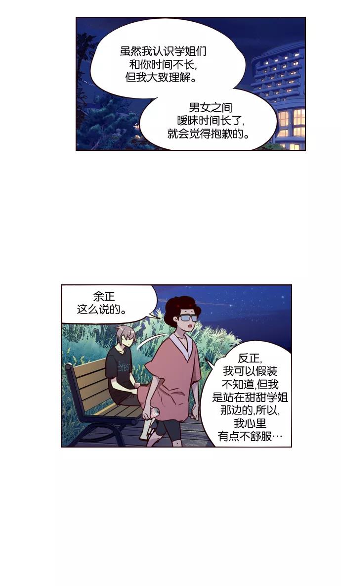 《狂野少女》第216话 第8页
