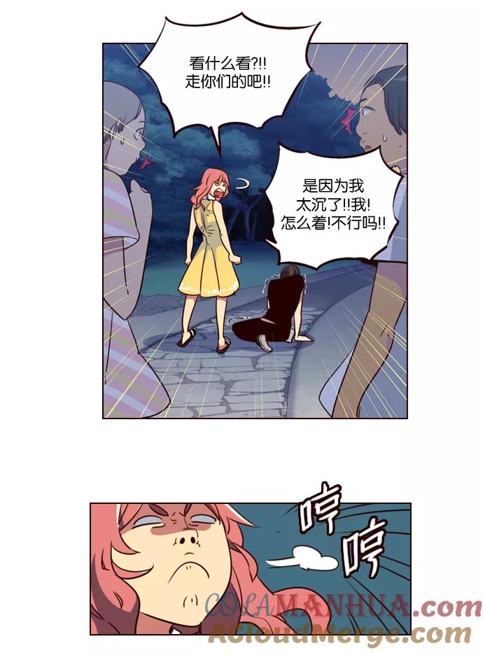 《狂野少女》第216话 第13页