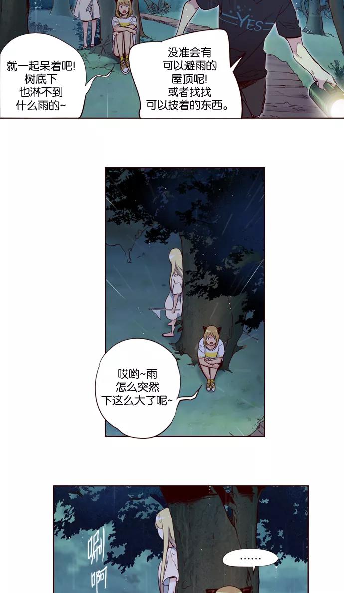 《狂野少女》第217话 第28页