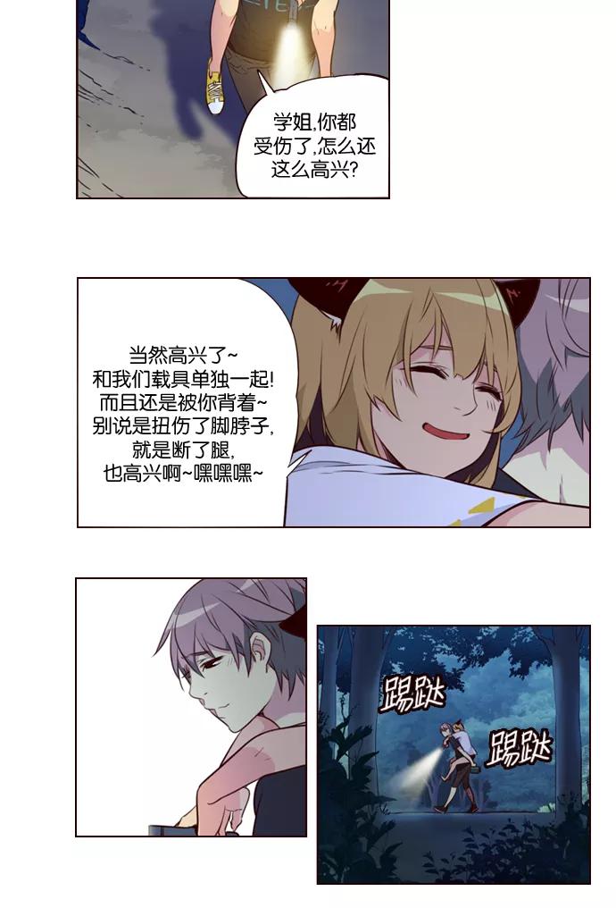 《狂野少女》第217话 第22页
