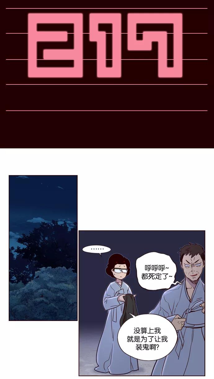 《狂野少女》第217话 第2页