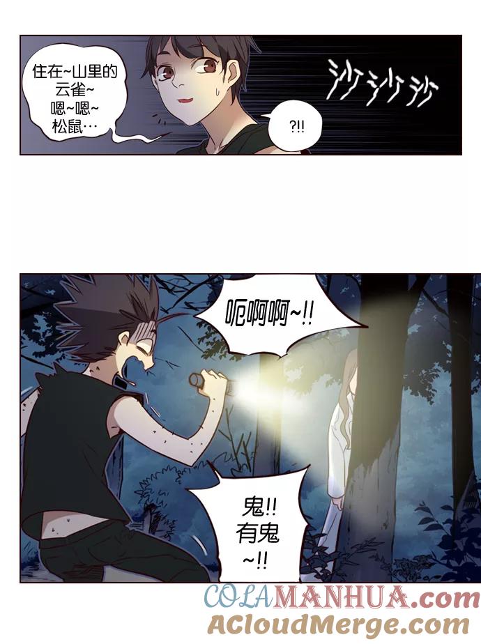 《狂野少女》第217话 第5页