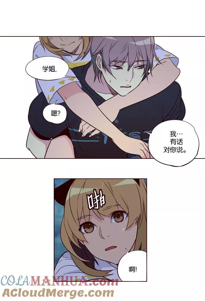 《狂野少女》第217话 第23页