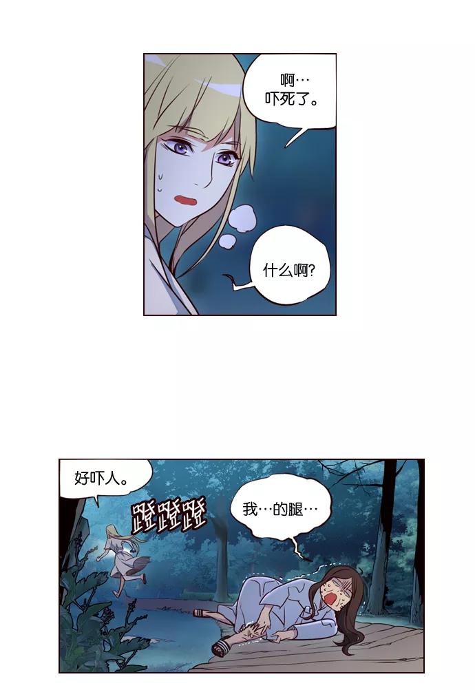 《狂野少女》第217话 第10页