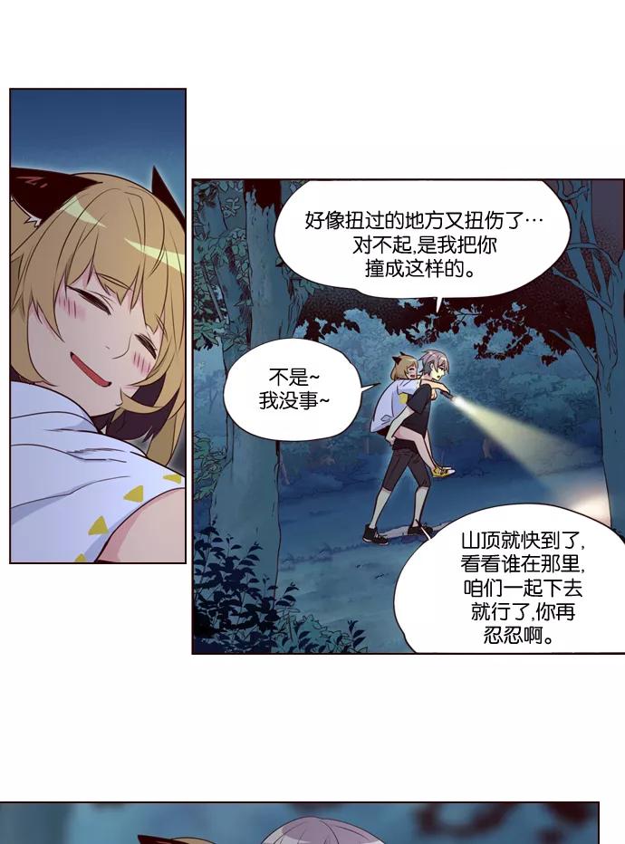 《狂野少女》第217话 第20页