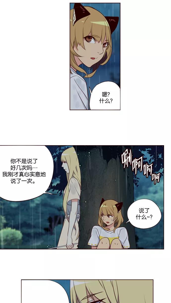 《狂野少女》第217话 第30页