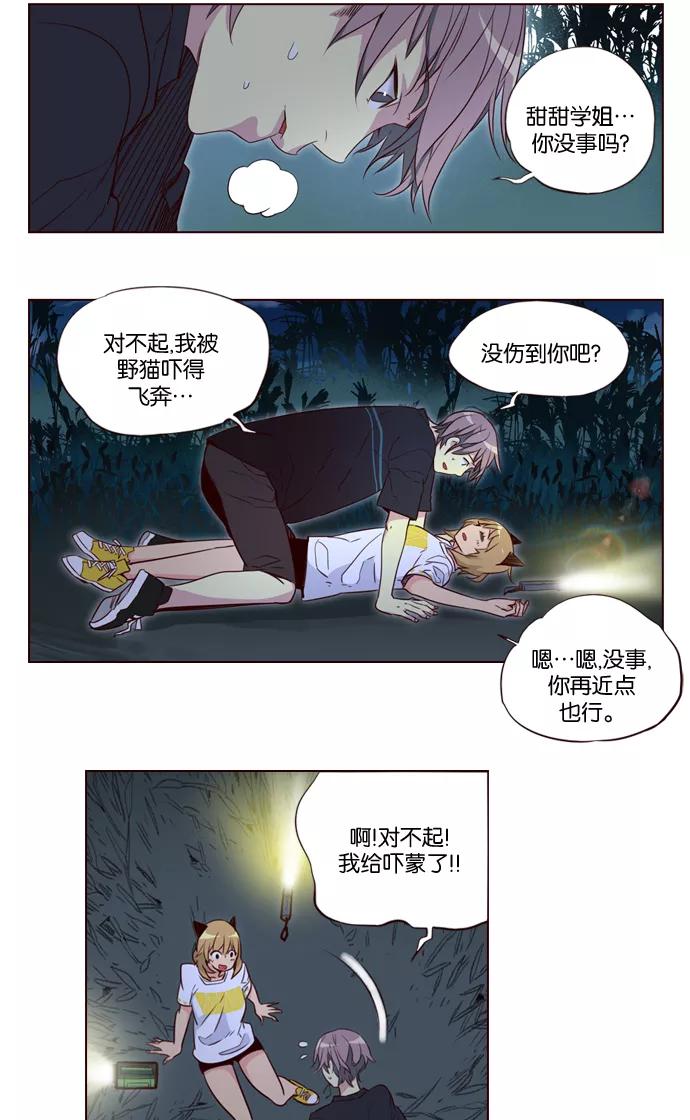 《狂野少女》第217话 第14页