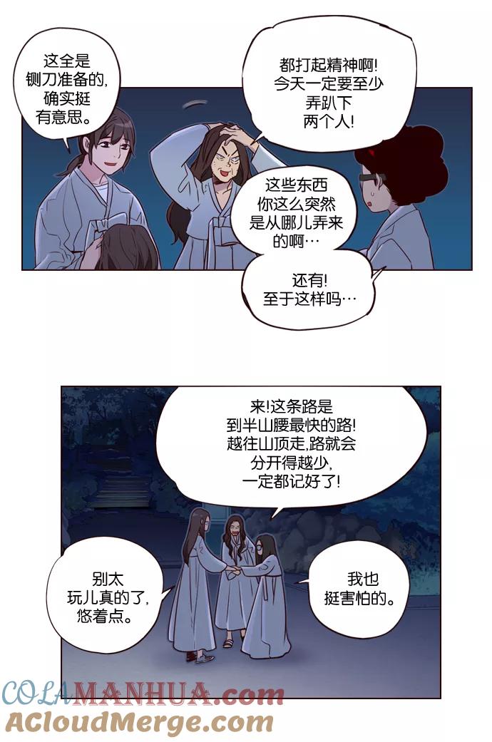 《狂野少女》第217话 第3页