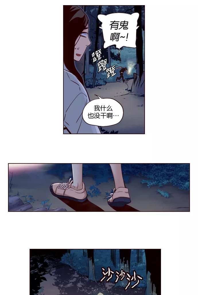 《狂野少女》第217话 第6页