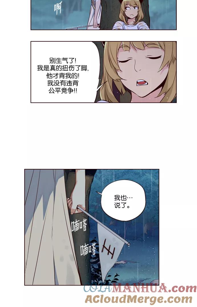 《狂野少女》第217话 第29页
