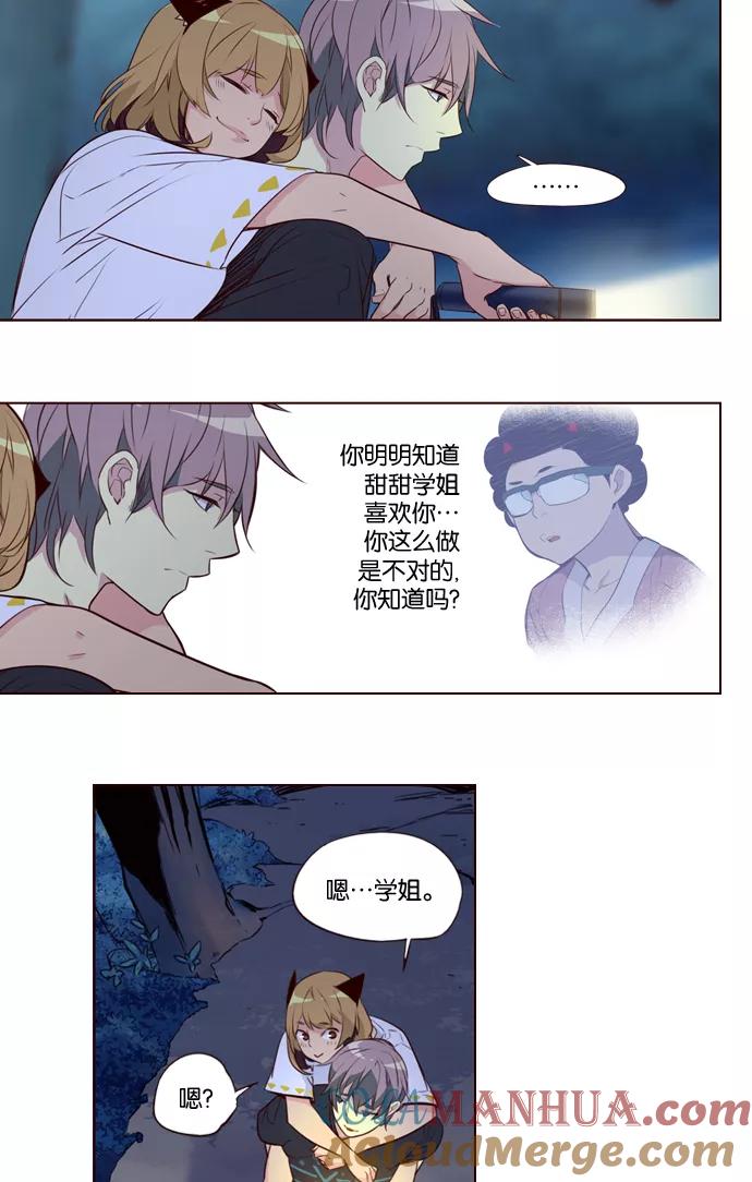 《狂野少女》第217话 第21页