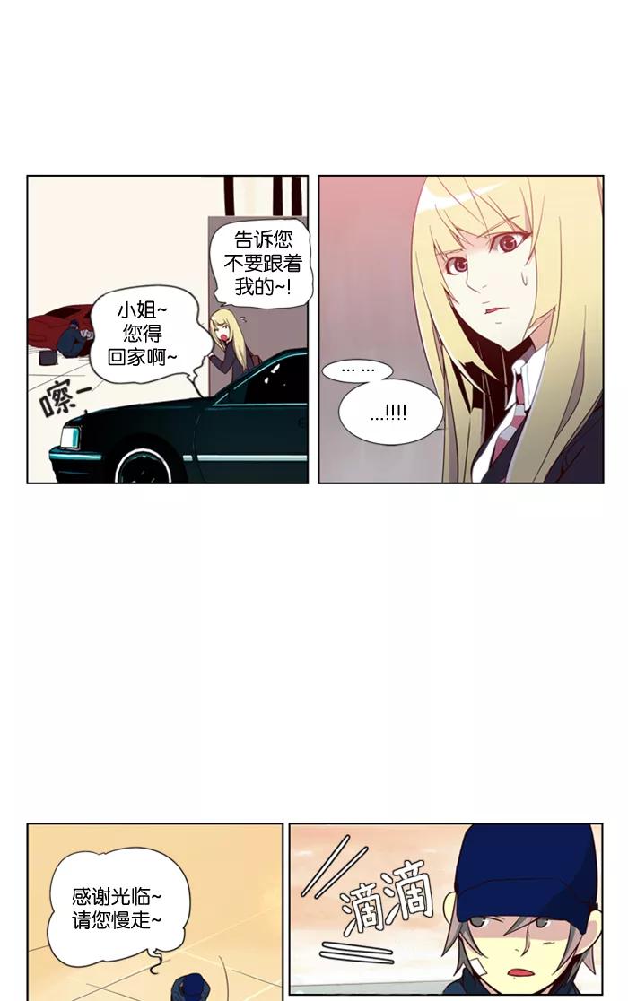 《狂野少女》第20话 第6页