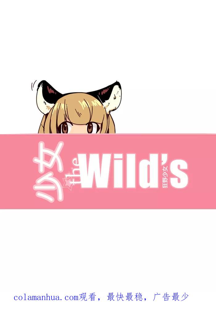 《狂野少女》第20话 第26页