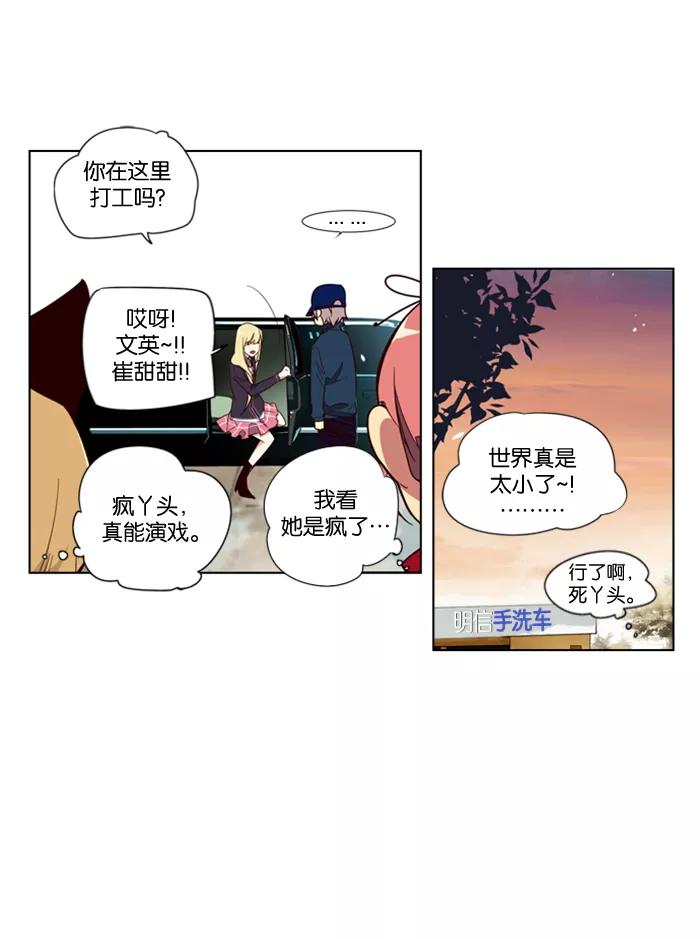 《狂野少女》第20话 第8页