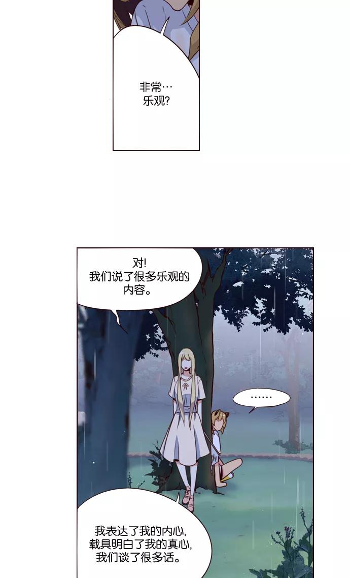 《狂野少女》第218话 第12页