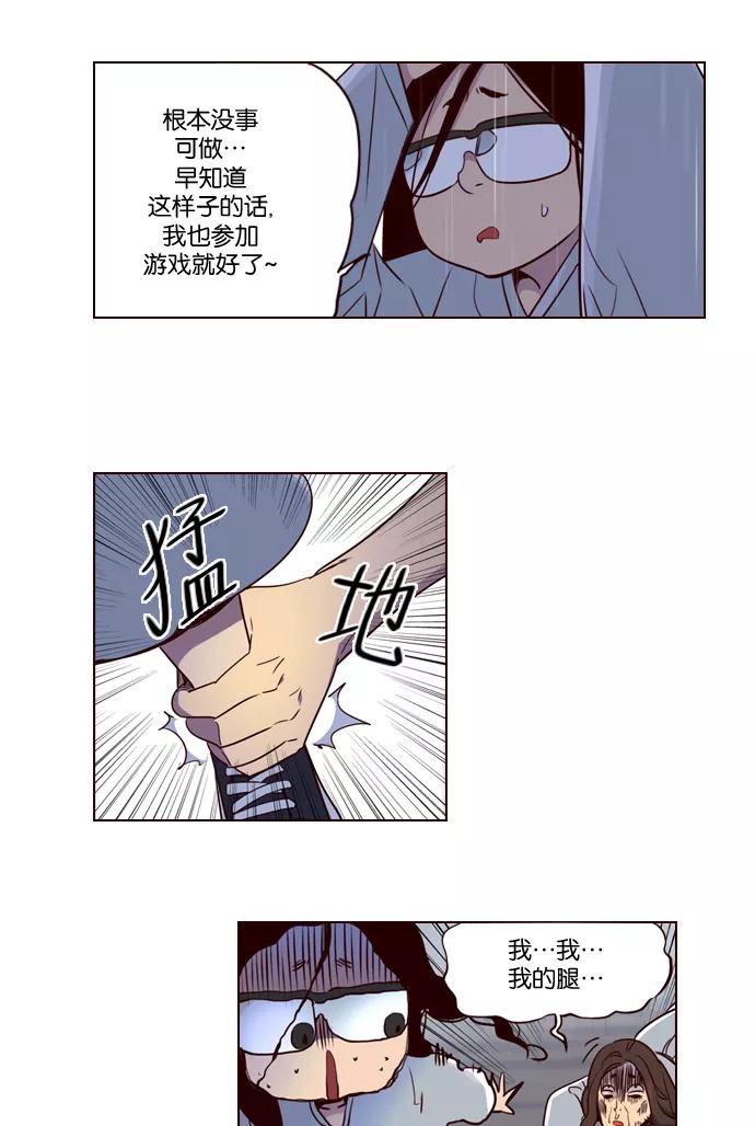 《狂野少女》第218话 第22页
