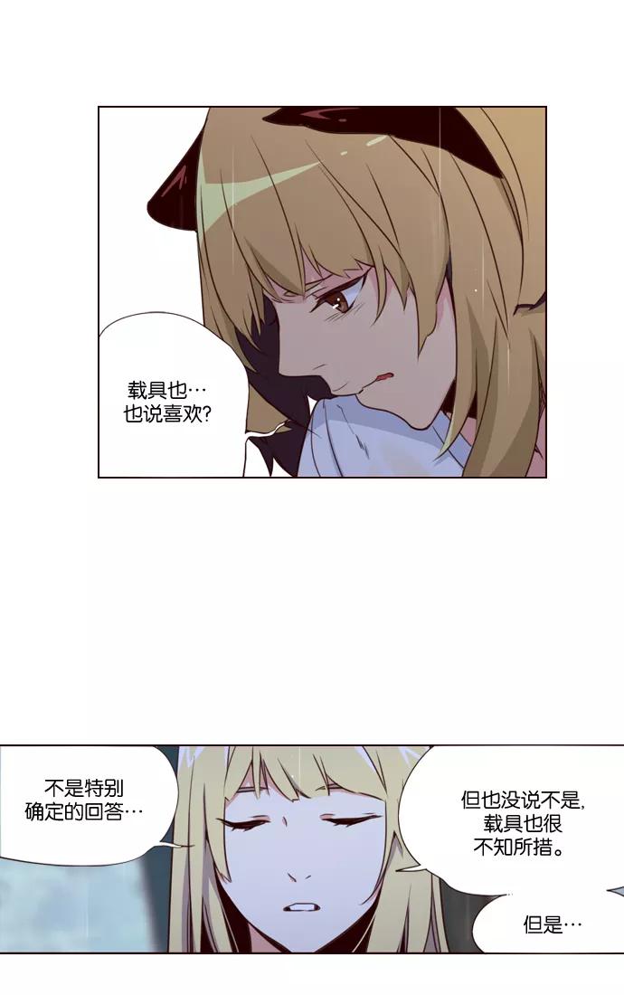 《狂野少女》第218话 第10页