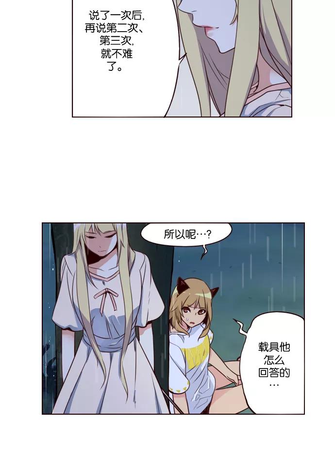 《狂野少女》第218话 第8页