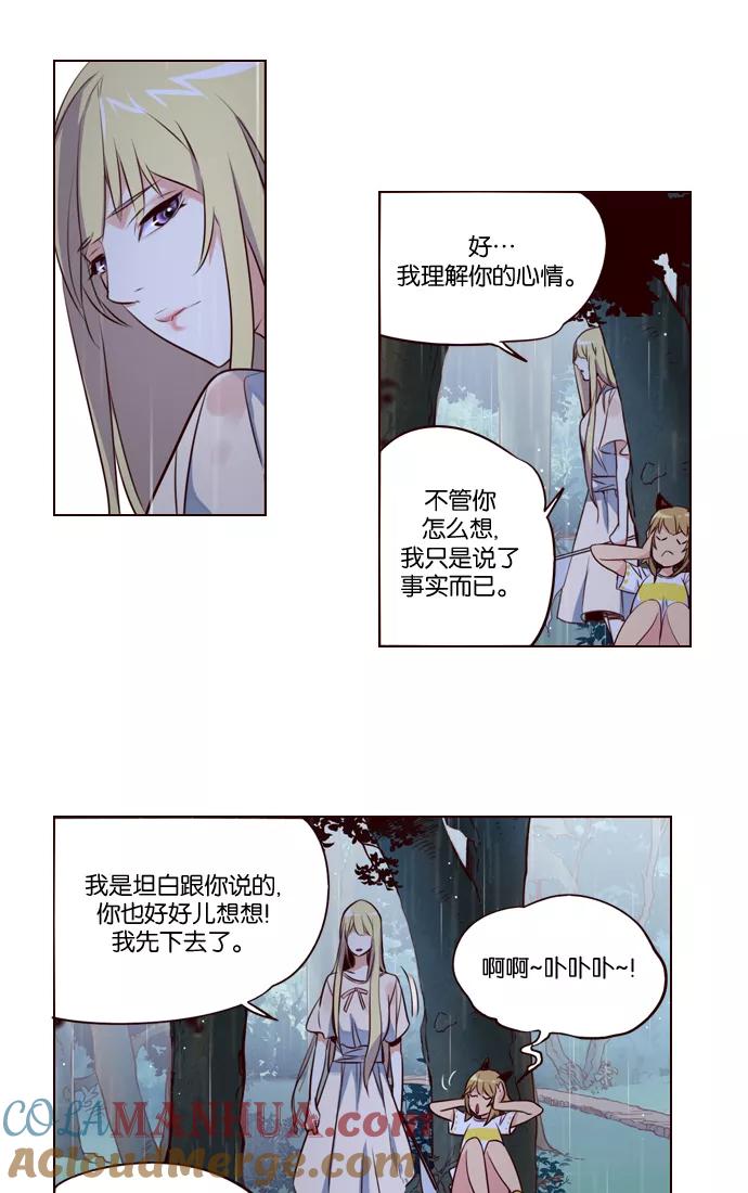 《狂野少女》第218话 第17页