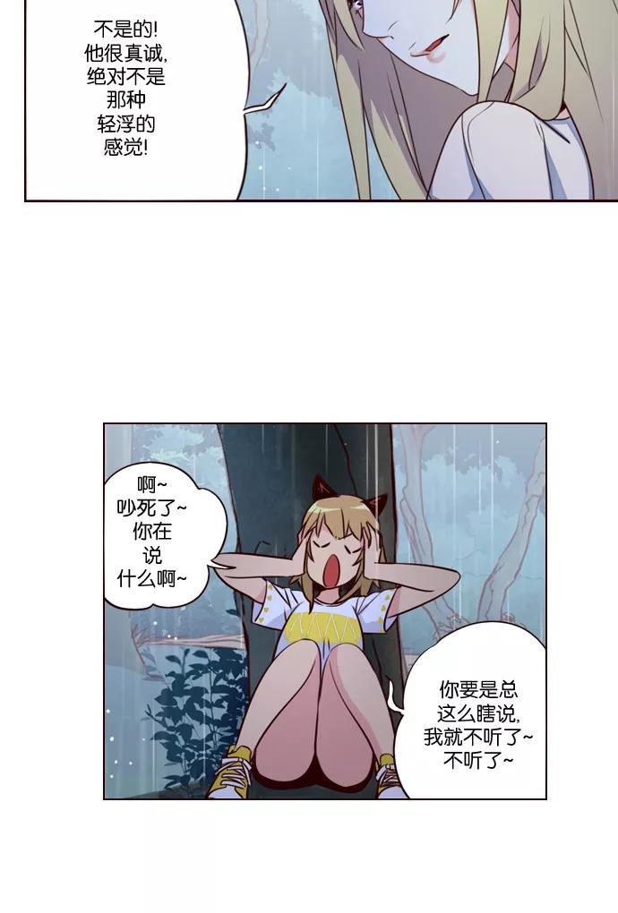 《狂野少女》第218话 第16页