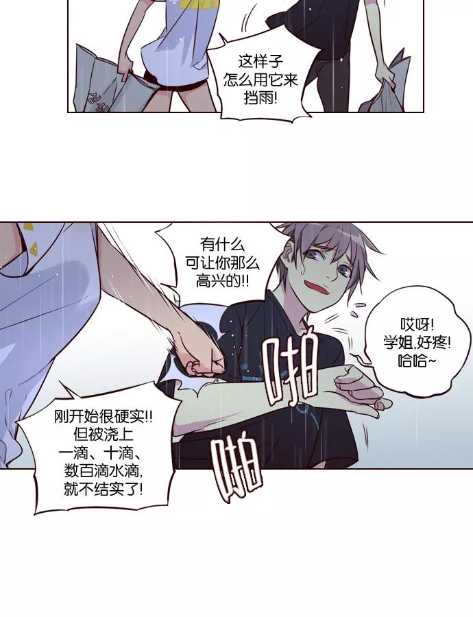 《狂野少女》第218话 第32页