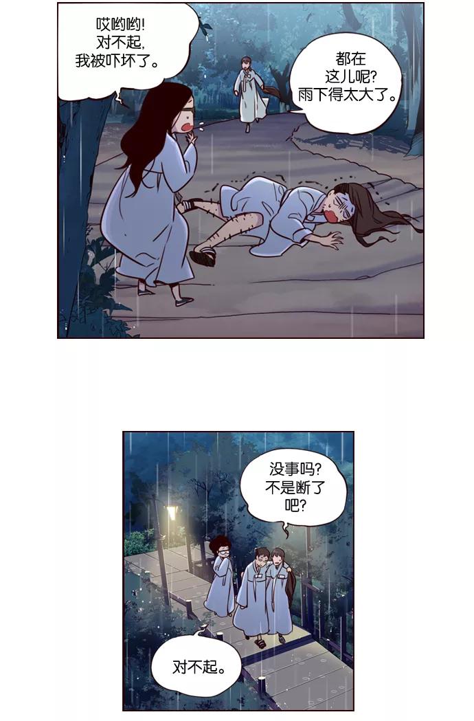 《狂野少女》第218话 第24页