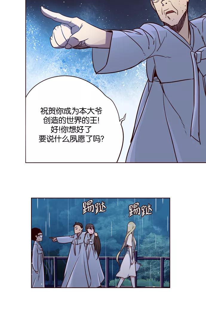 《狂野少女》第218话 第26页