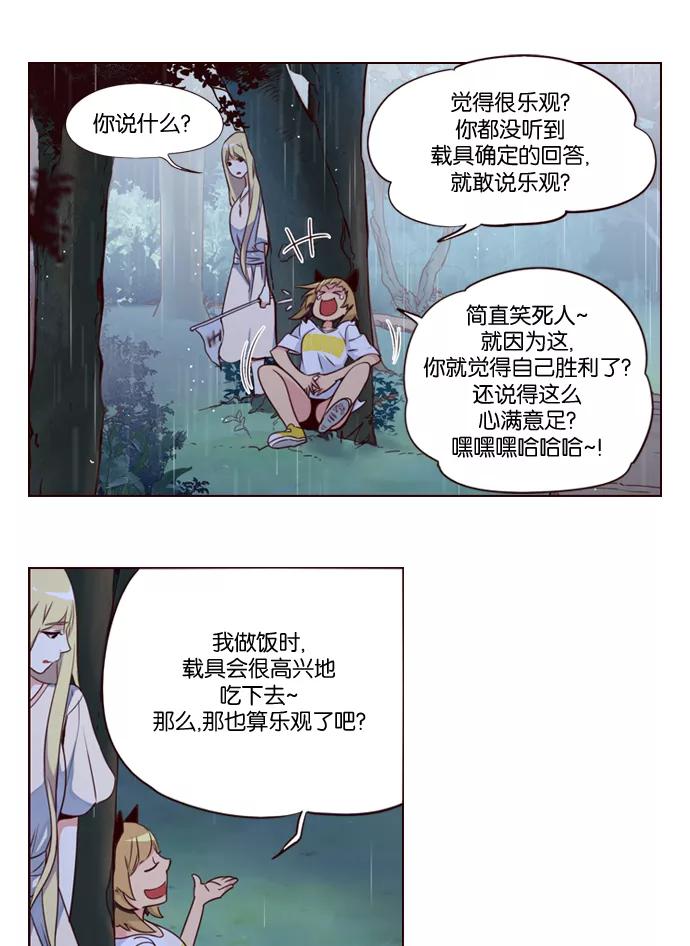 《狂野少女》第218话 第14页