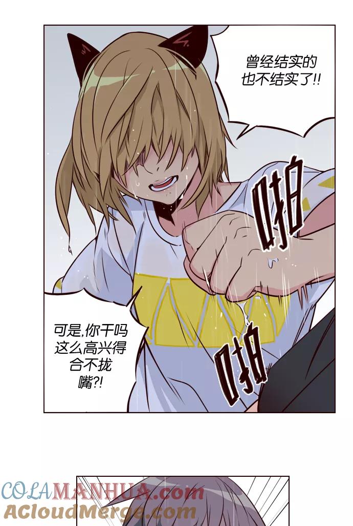 《狂野少女》第218话 第33页