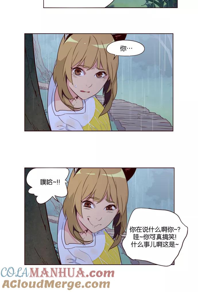 《狂野少女》第218话 第13页