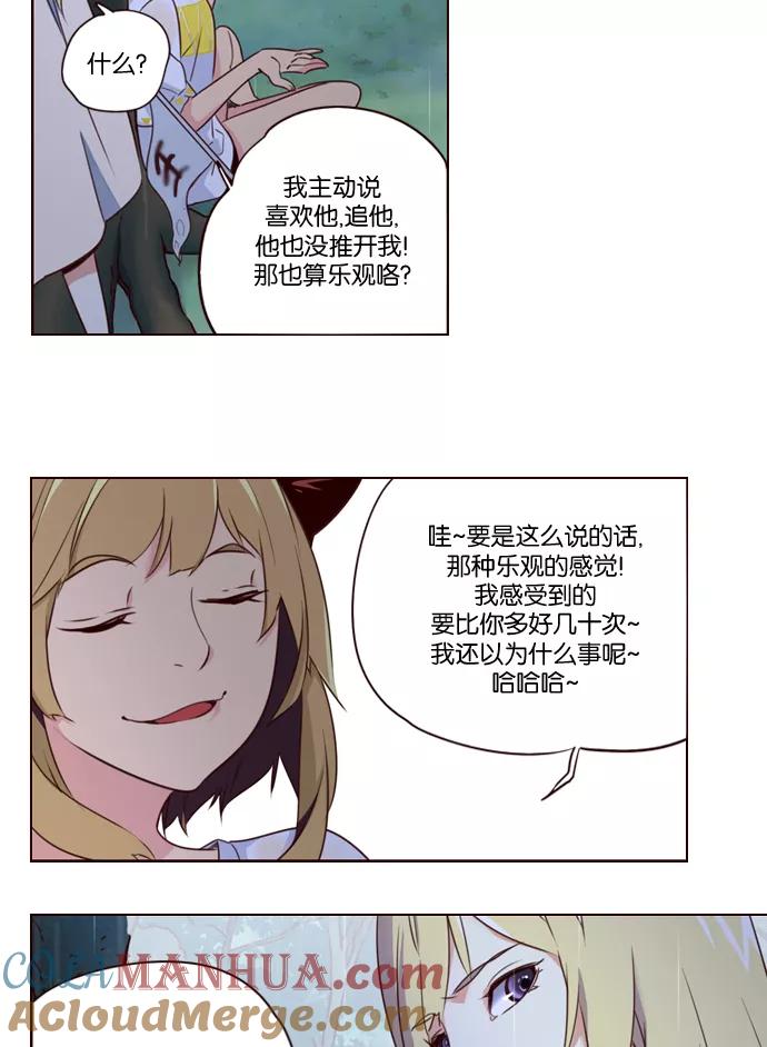 《狂野少女》第218话 第15页