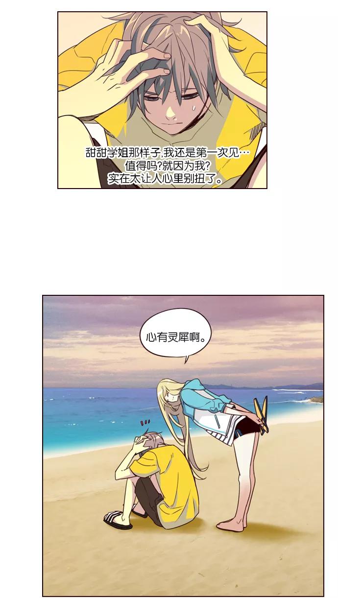 《狂野少女》第219话 第4页
