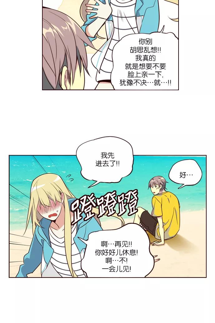 《狂野少女》第219话 第14页