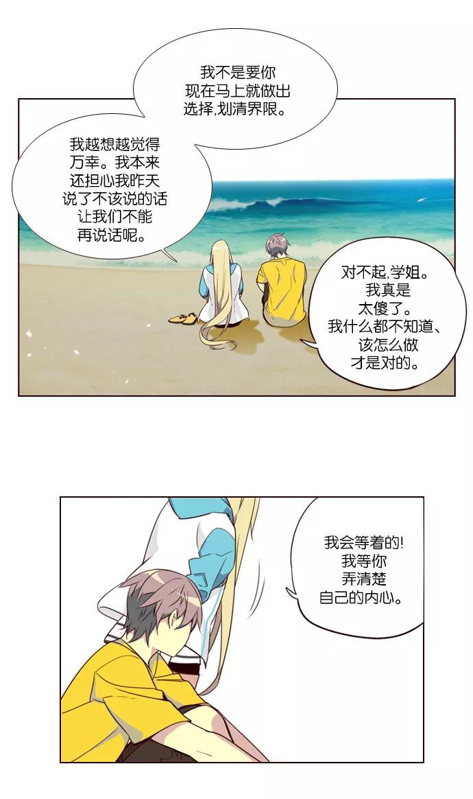 《狂野少女》第219话 第8页