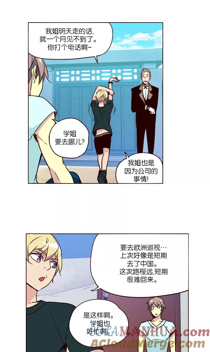《狂野少女》第220话 第14页