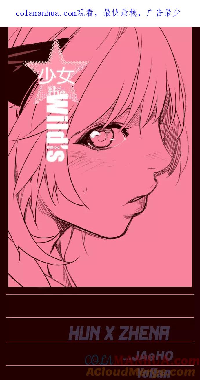 《狂野少女》第220话 第1页