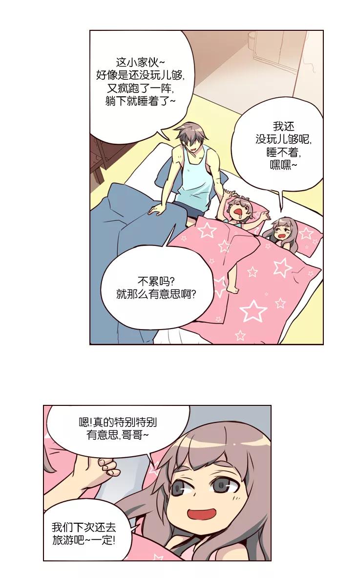 《狂野少女》第220话 第5页