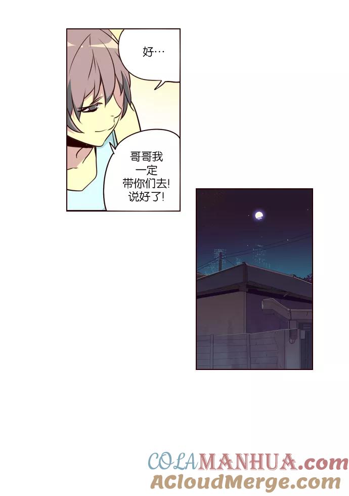 《狂野少女》第220话 第6页