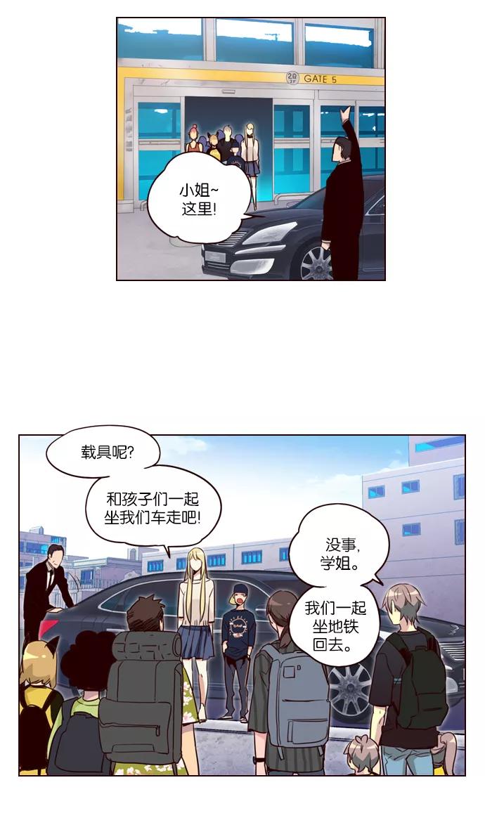 《狂野少女》第220话 第3页