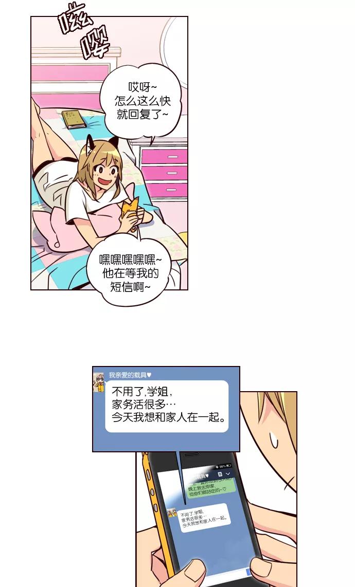 《狂野少女》第220话 第9页