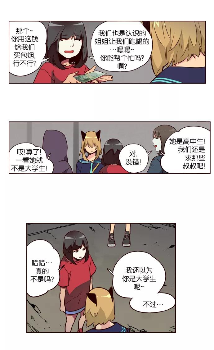 《狂野少女》第221话 第22页