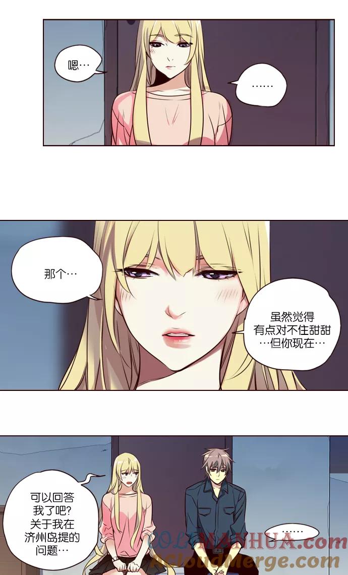《狂野少女》第221话 第13页