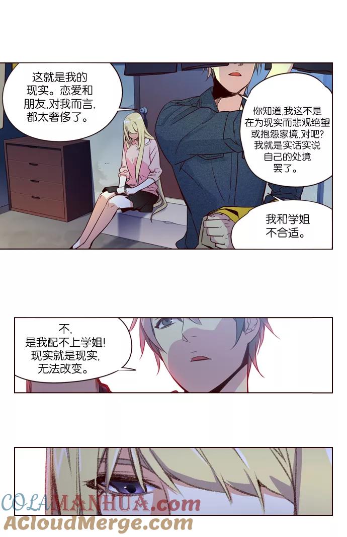 《狂野少女》第221话 第29页
