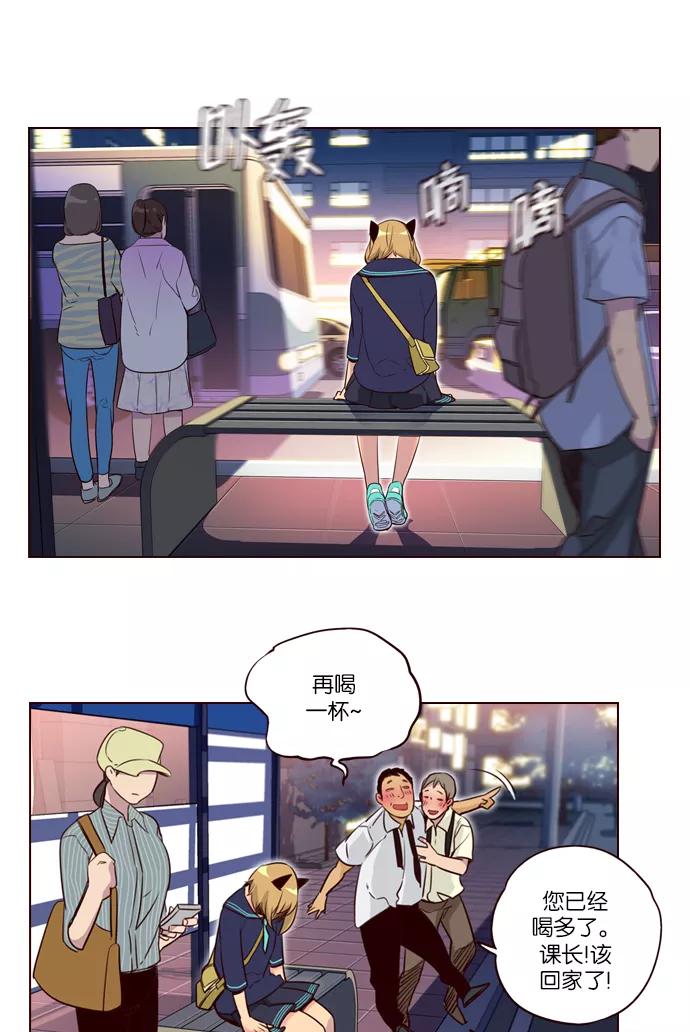 《狂野少女》第221话 第4页