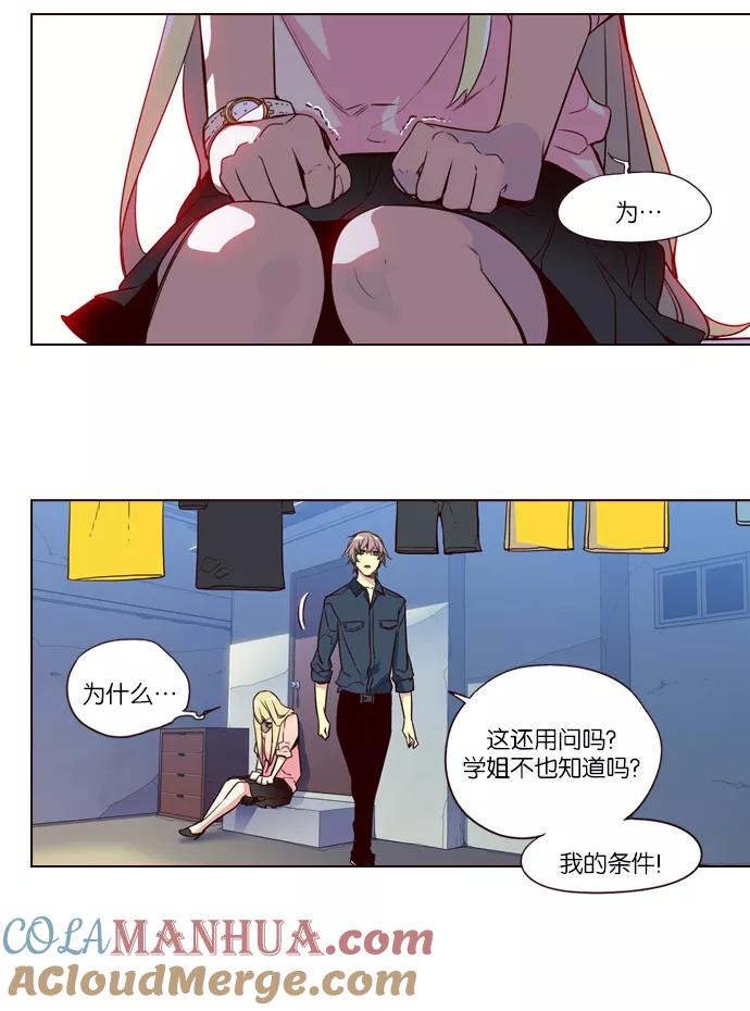 《狂野少女》第221话 第27页