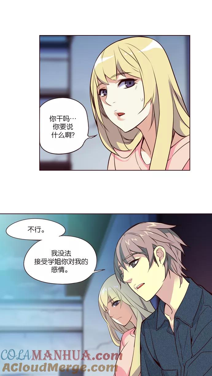 《狂野少女》第221话 第17页