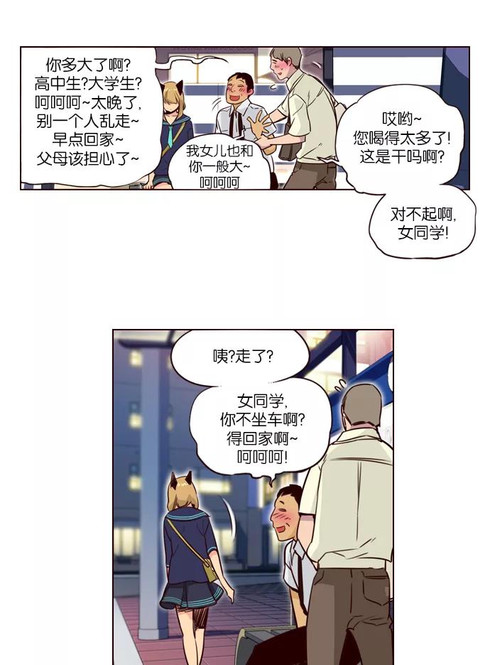 《狂野少女》第221话 第6页