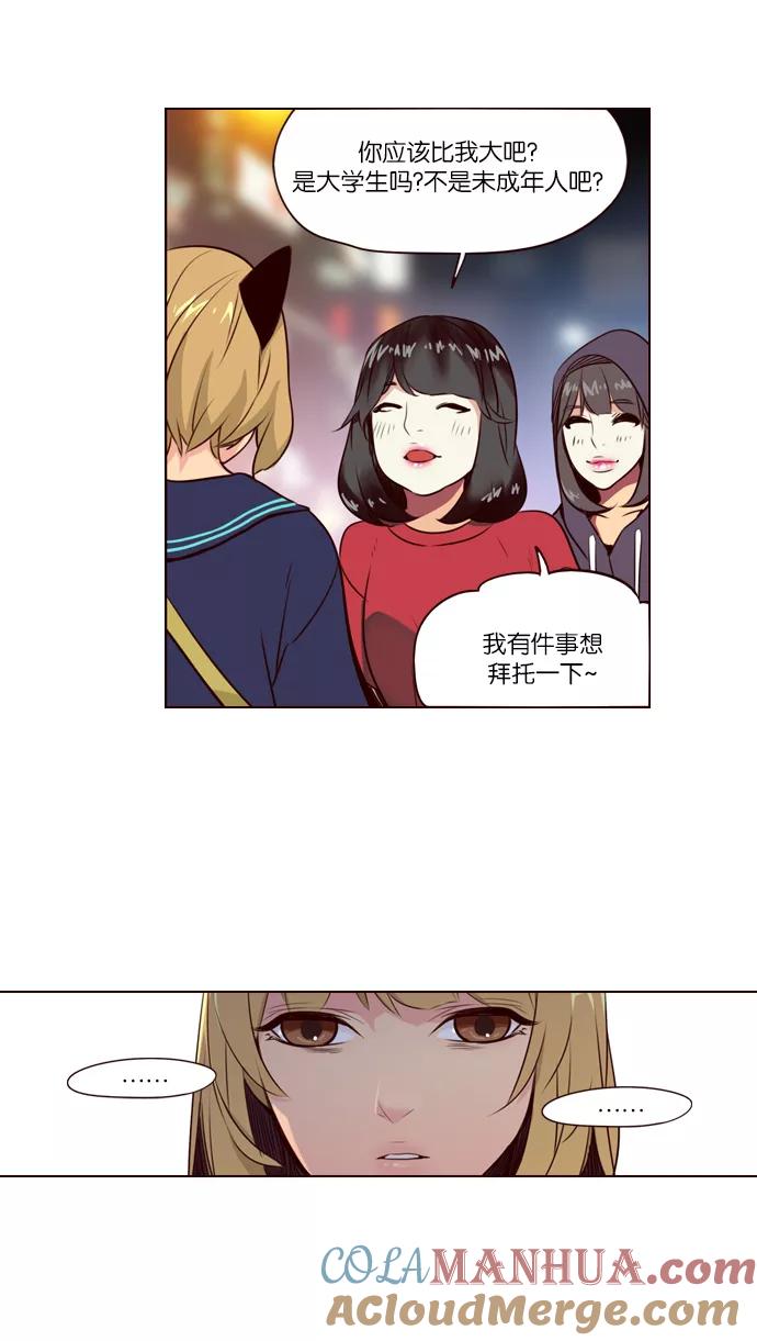 《狂野少女》第221话 第9页