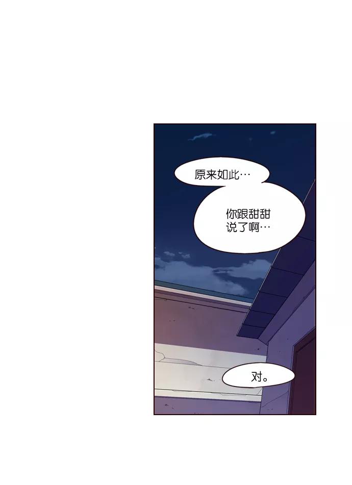 《狂野少女》第221话 第10页