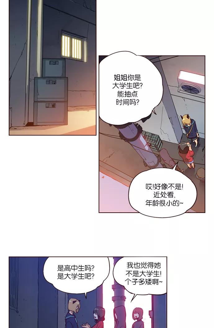 《狂野少女》第221话 第20页